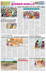 Namakkal-Salem Supplement