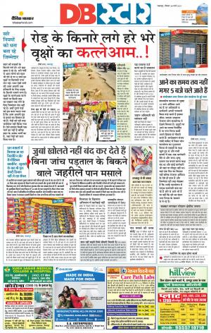 जबलपुर डीबी स्टार