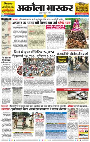 अकोला भास्कर