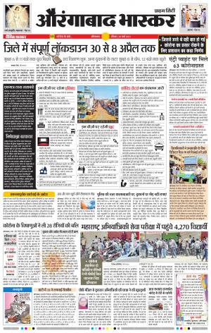 औरंगाबाद भास्कर