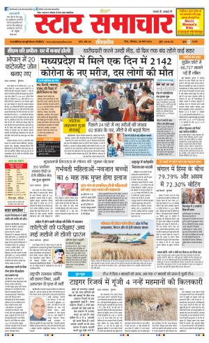 Star Samachar shahdol