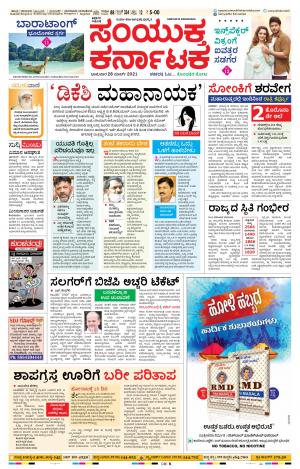 Namma Karwar, ಕಾರವಾರ