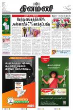 Dinamani - Dharmapuri