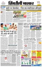 सिंगरौली भास्कर 