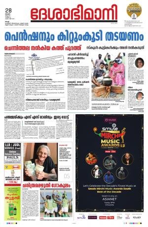 Ernakulam, 28th March 2021