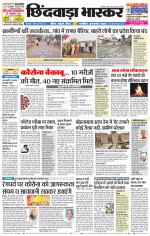 छिंदवाड़ा भास्कर 