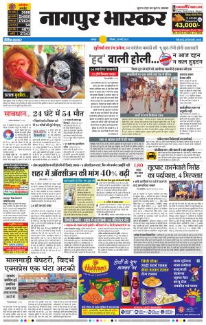 नागपुर भास्कर