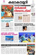 Kalakaumudi Daily Mumbai