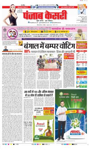 Date 28-03-2021 Punjab Kesari DELHI MAIN