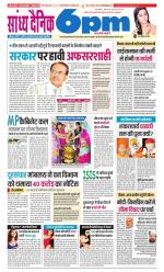 Sandhya Dainik 6pm