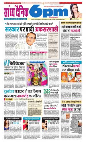 Sandhya Dainik 6PM