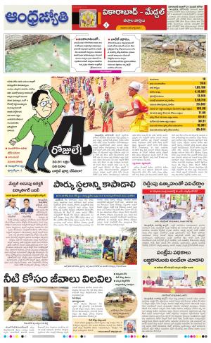 Vikarabad District