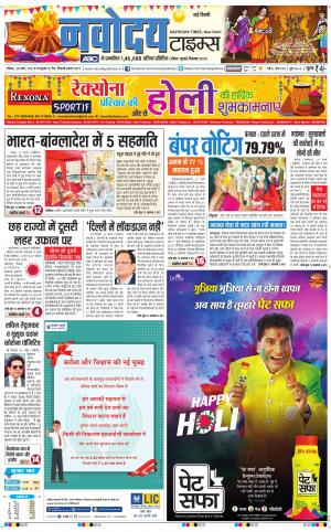 The Navodaya Times Main