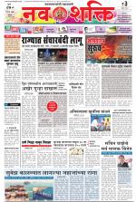 Navshakti Epaper