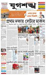 Jugasankha - KOLKATA EDITION