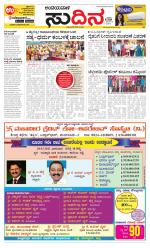 Sudina(Belthangadi - Bantwal)