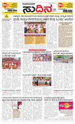 Sudina (Puttur - Sullia)