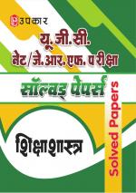 U.G.C. NET/J.R.F. Pariksha Solved Papers Shikshashashtra