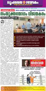 Mumbai Jaalakam / മുംബൈ ജാലകം