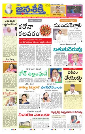 28-03-2021_నమస్తే జనశక్తి తెలుగు దిన పత్రిక- ఆంధ్రప్రదేశ్
