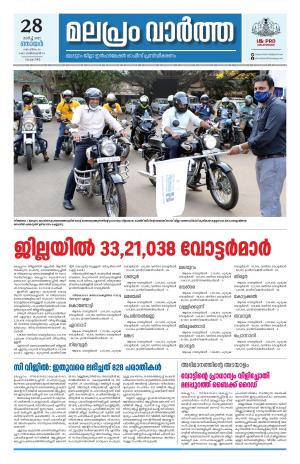 Malapram vaartha 28- 03- 2021