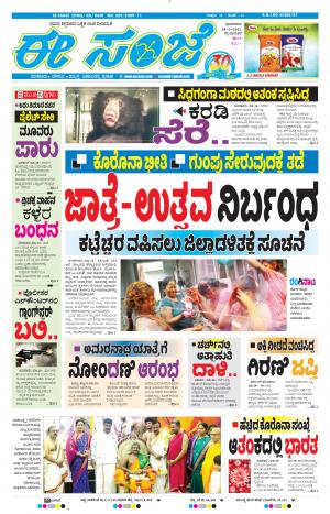 EESANJE-Tumakuru / Mysuru (28-03-2021)
