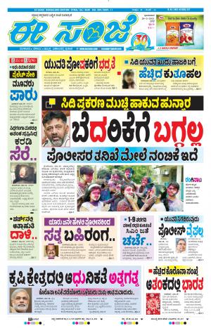 EESANJE-Bangalore (28-03-2021)