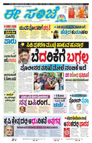 EESANJE : Hubli -Dharwad (28-03-2021)