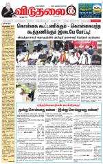 விடுதலை - viduthalai