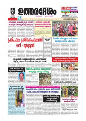 UTHARADESAM 