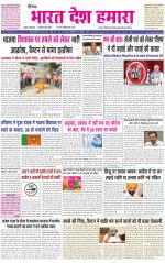 BHARAT DESH HAMARA (PUNJAB)