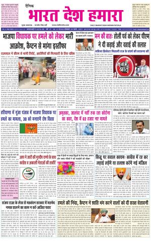 bharatdeshhamara punjab 29-03-2021