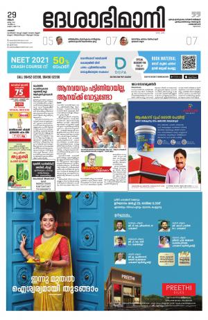 Palakkad, 29th March 2021