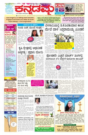 Kannadamma Daily Belgaum