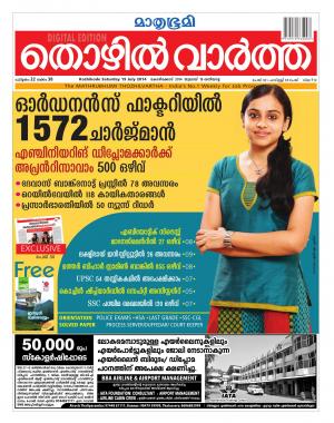 Thozhilvartha-2014 July 19