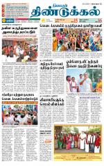 Dindigul-Madurai Supplement