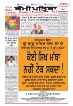 Qaumi Patrika (Punjabi)