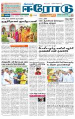 Erode-Coimbatore Supplement