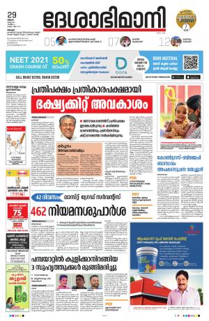 Alappuzha, 29th March 2021