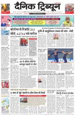 Dainik Tribune (Karnal Edition)