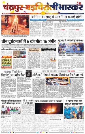 चन्द्रपुर