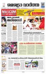 Metrovaartha - Alappuzha