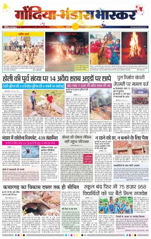 गोंदिया