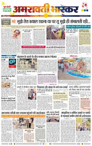 अमरावती