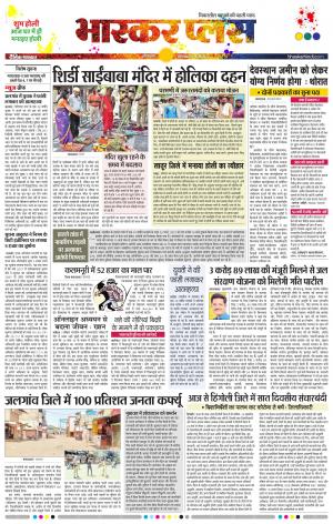 औरंगाबाद भास्कर प्लस