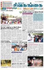 Sivagangai- Madurai Supplement