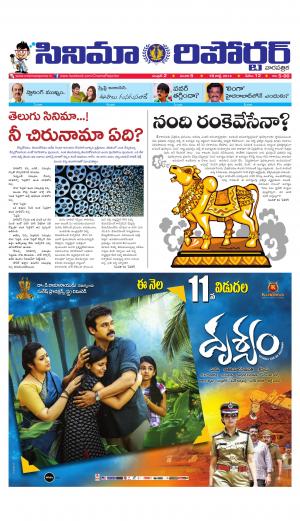 2nd yerar 5th issue of cine reporter
