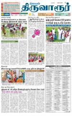 Thiruvarur-Trichy Supplement