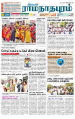 Madurai-Ramnad Supplement