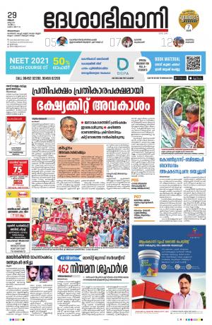 Thiruvananthapuram, 29th March 2021